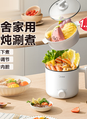 美的电煮锅小型迷你多功能家用学生一人食火锅宿舍泡面不粘锅正品
