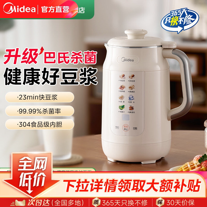 美的破壁机1.2L豆浆机新款家用全自动免煮多功能烹饪轻音官方正品