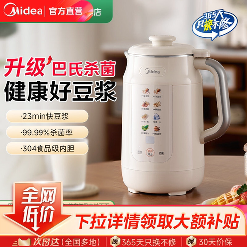 美的破壁机全自动免煮轻音家用