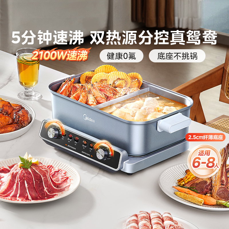 美的超薄分体速沸电火锅家用鸳鸯锅多功能烤涮多用途料理锅正品