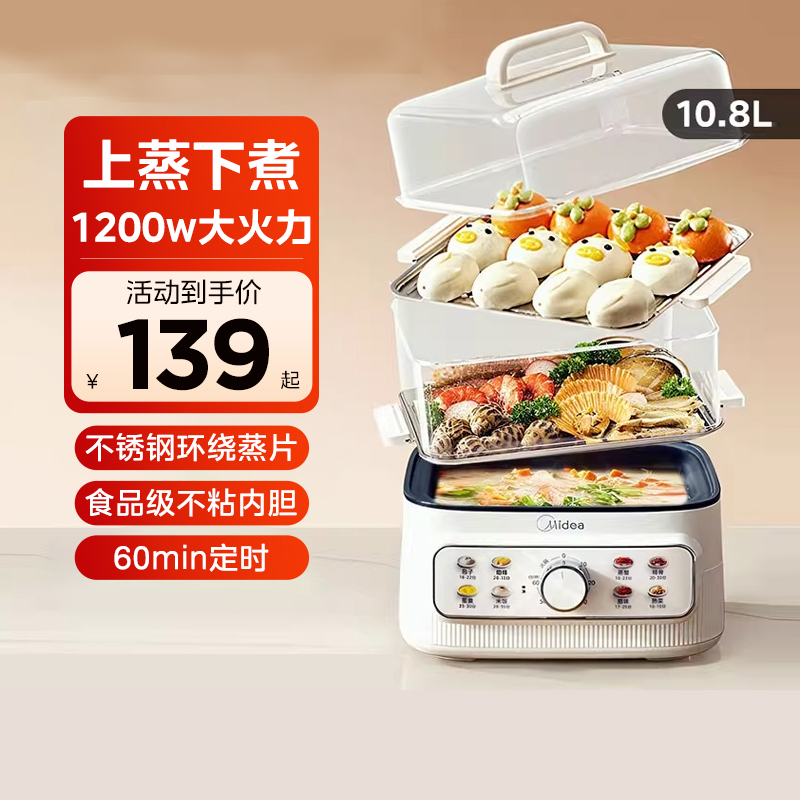 美的电蒸锅多功能小型家用四层蒸煮一体锅多层大容量蒸笼官方正品
