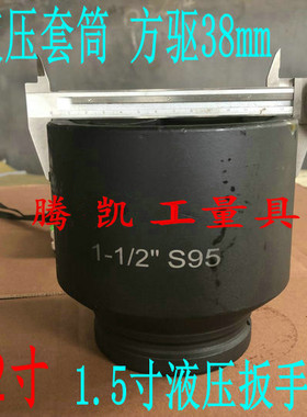 1寸半1.5寸38mm重型液压套筒头41.46.50.55.60.65.70.75.80.85.90