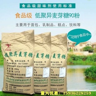 低聚异麦芽糖900粉低聚异麦芽果糖粉低聚麦芽糖食品级食用1kg包邮