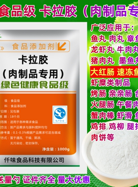 卡拉胶食品级复配增稠剂肉丸增筋鱼豆腐肉制品专用粉软糖果冻K型