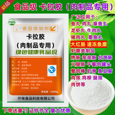 卡拉胶食品级复配增稠剂肉丸增筋鱼豆腐肉制品专用粉软糖果冻K型