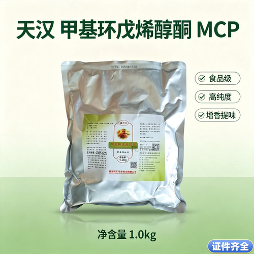 天汉甲基环戊烯醇酮MCP食品级定香增甜剂烟用香精修饰缓和剂包邮