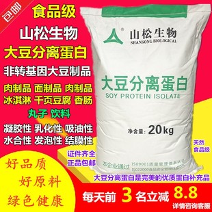 山松大豆分离蛋白粉食品级纯天然 非转基因 香肠丸子千叶豆腐原料