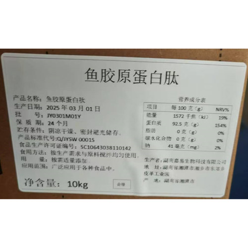 鱼胶原蛋白肽小分子活性肽食品级胶原蛋白原料冲剂正品保证