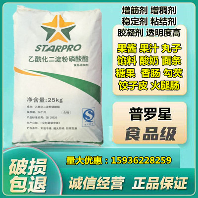 普罗星乙酰化二淀粉磷酸酯食用木薯变性淀粉 醋酸酯淀粉食品级1kg