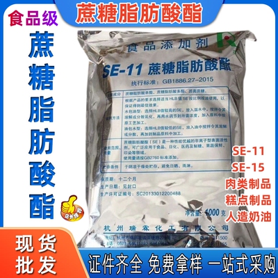 SE-11 SE-15 蔗糖脂肪酸酯 食品级 蔗糖酯 炼乳奶油防分层乳化剂