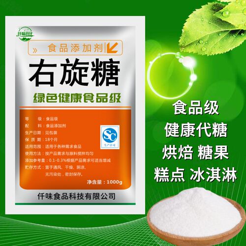 食品级右旋糖食用甜味剂烘焙蛋糕