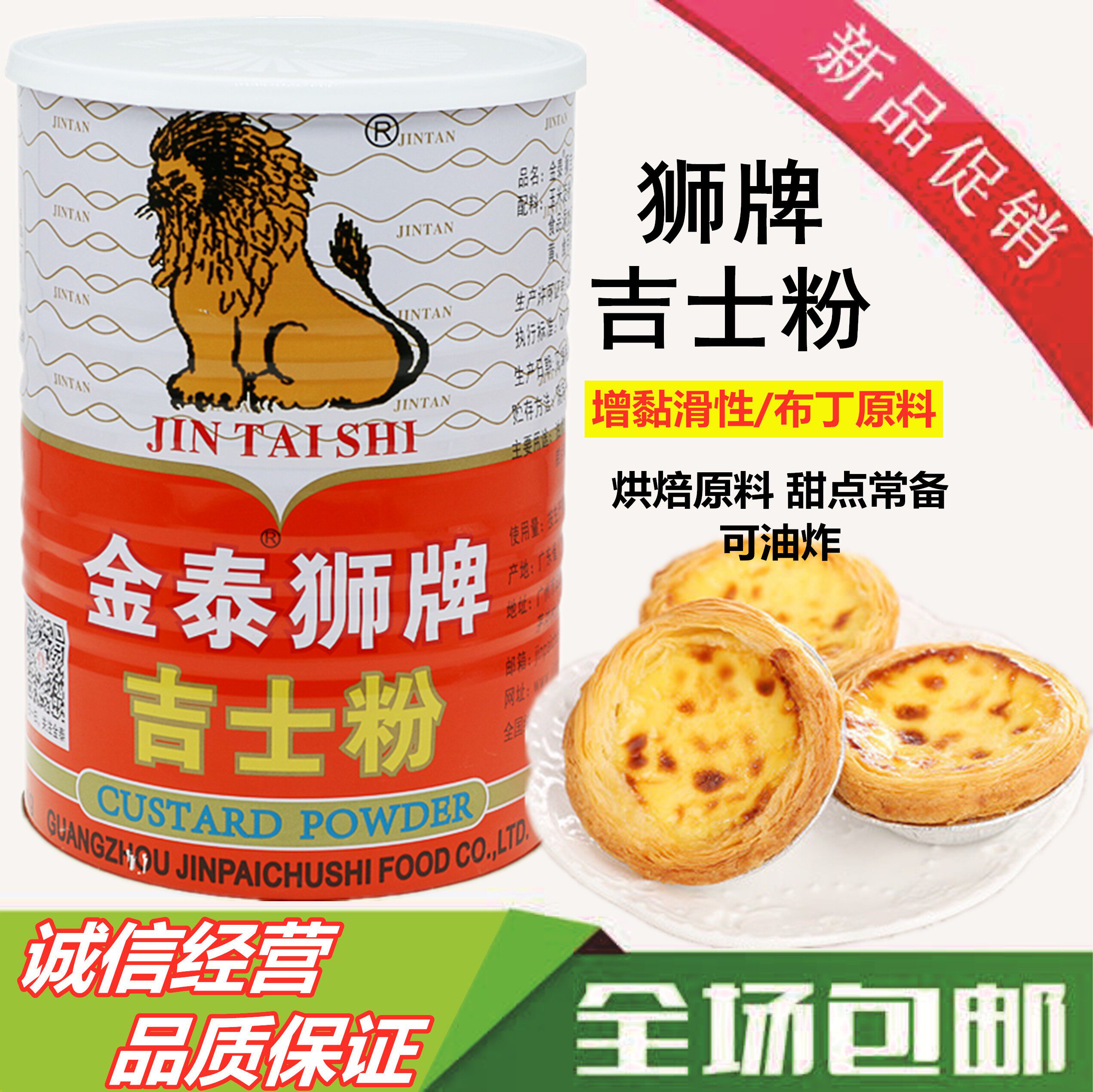 金泰狮牌吉士粉 家用 商用 油炸挂浆 烘焙吉士粉 蛋挞 吉士粉包邮
