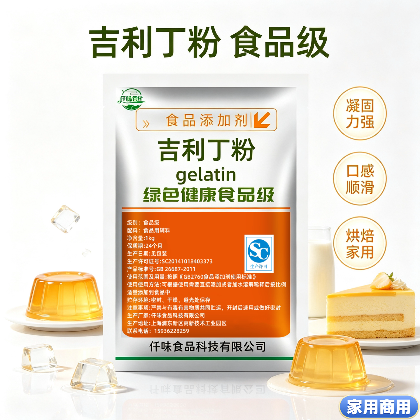 吉利丁粉食品级食用明胶粉末果冻奶酪慕斯蛋糕布丁烘焙原料商用图片