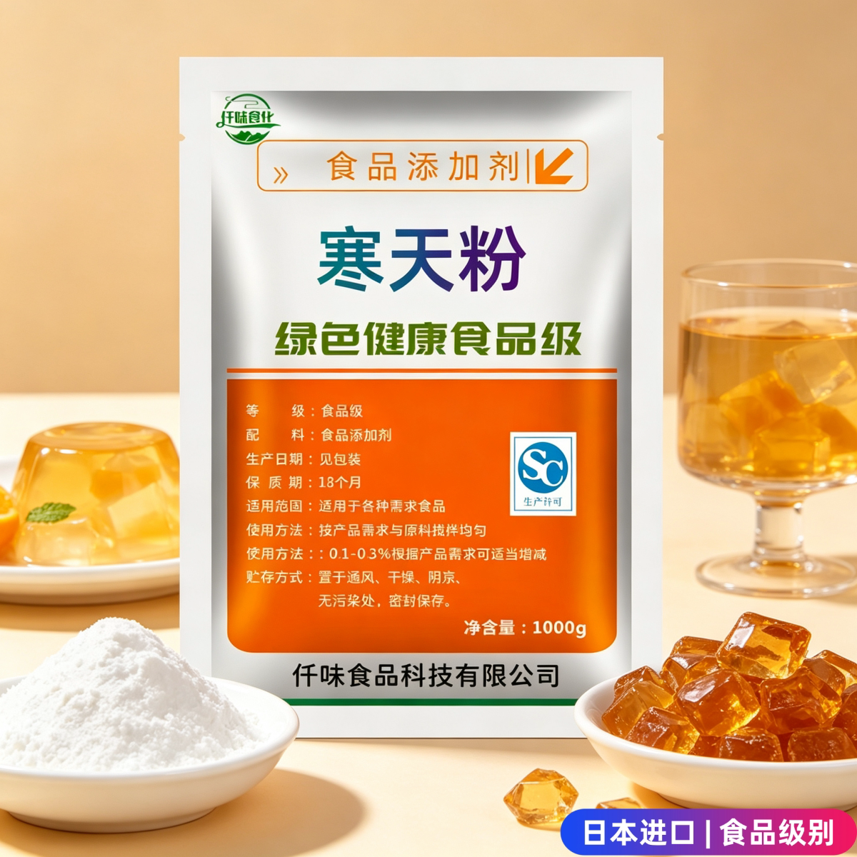 日本进口寒天粉食品级水晶果冻布丁琥珀糖杏仁豆腐材料增稠凝固剂