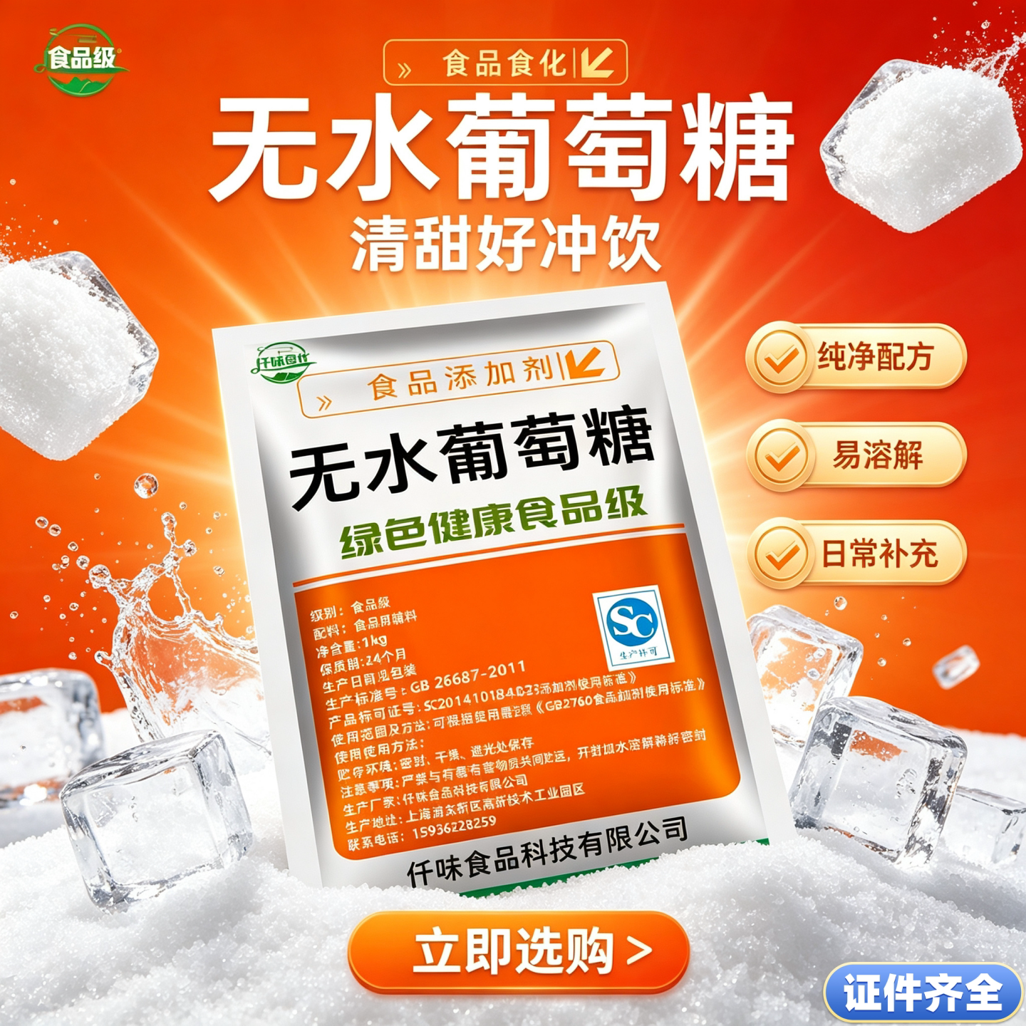 食品级无水葡萄糖粉食用冲剂运动健身补充体力能量食用饮料糕点用