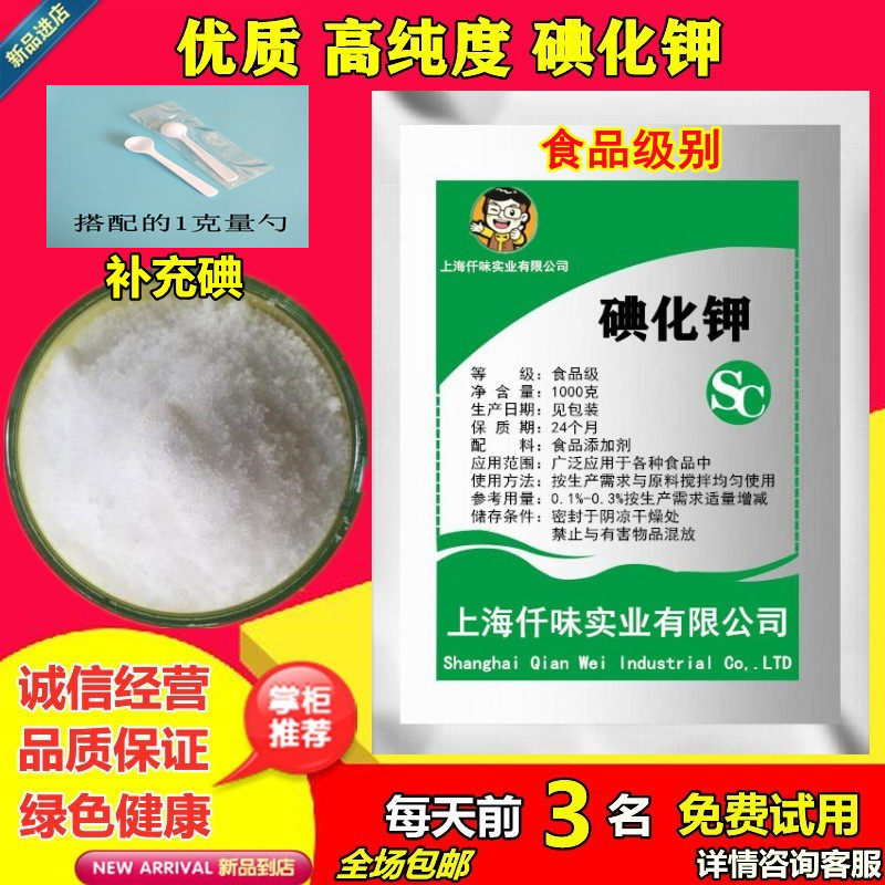 碘化钾食品级高纯度碘化钾饲料添加食品添加剂猫咪可用营养增补剂,粮油调味/速食/干货/烘焙,特色/复合食品添加剂,淘宝优惠券,粉丝福利购,淘宝优惠卷