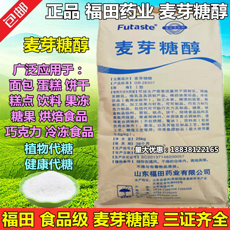 福田麦芽糖醇食品级代替糖低热量烘焙原料甜味剂无糖低糖1kg包邮-封面