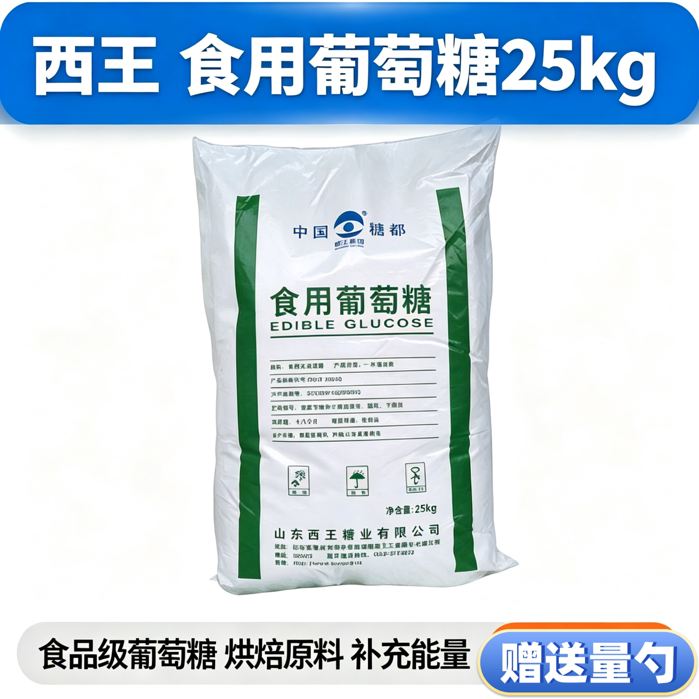 西王食用葡萄糖粉 糖果糕点烘焙原料食品级甜味剂 5斤口服葡萄糖