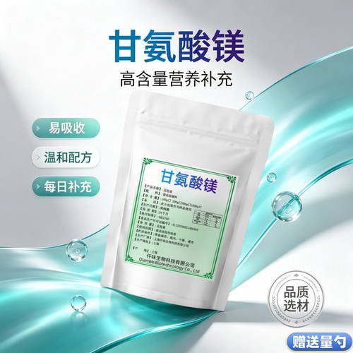 甘氨酸镁营养强化剂补充镁元素食品级增补粉剂生酮保健品原料正品