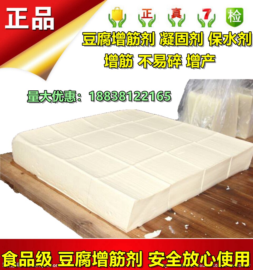 豆腐增筋剂豆腐专用凝固增固增白不易碎 豆腐增产剂 豆制品改良剂
