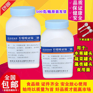 邦恩柠檬酸亚锡二钠饮料果蔬罐头防腐剂保鲜剂护色剂食品级500g装