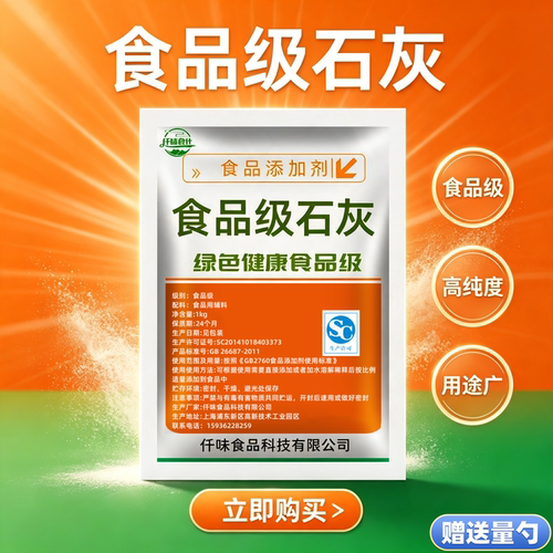 熟石灰粉食品级做手搓冰粉米豆腐食用凉粉凉糕凉虾冬瓜糖皮蛋青团