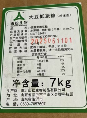 山松生物大豆低聚糖粉末型食品级甜味剂营养强化剂益生元蠕动肠道