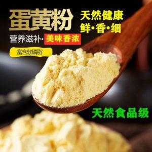 纯蛋黄粉食品级红日鸡蛋黄粉食用人烘焙糕点原料狗鸟猫鸡蛋全粉