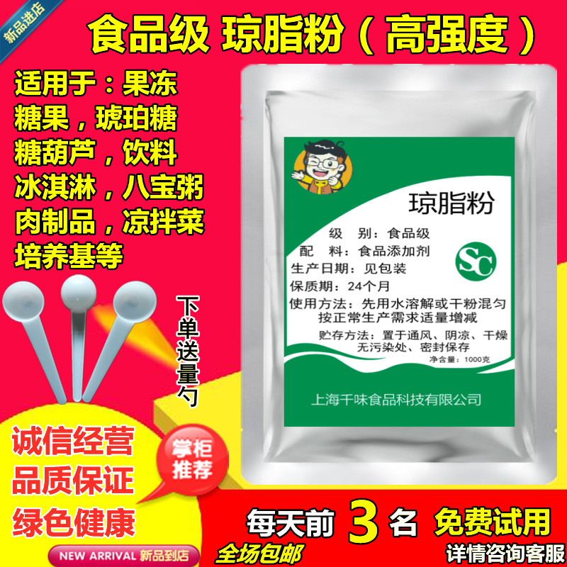 天然琼脂粉果冻粉寒天粉布丁粉培养基用食品级食用增稠凝固剂-封面