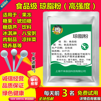 天然 琼脂粉 果冻粉 寒天粉布丁粉 培养基用食品级食用增稠凝固剂