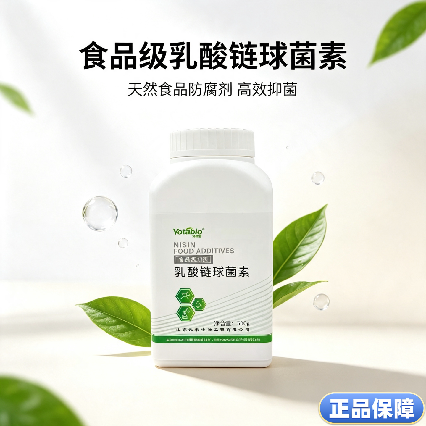 乳酸链球菌素食品级肉制品米制品烘焙糕点饮料天然防腐保鲜剂防霉