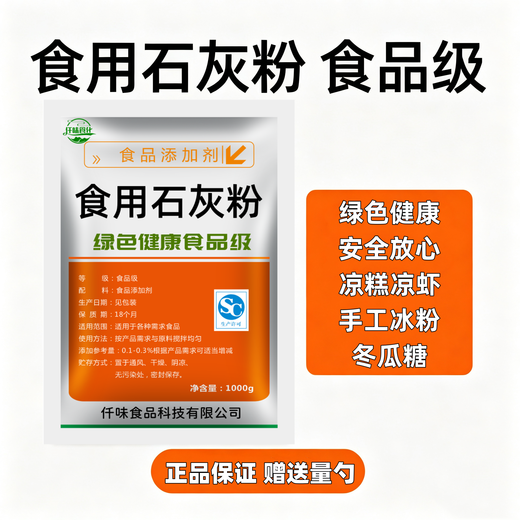 石灰粉食用石灰粉冰粉凉糕凉虾皮蛋米豆腐冬瓜糖蒸蛋食品级石灰粉