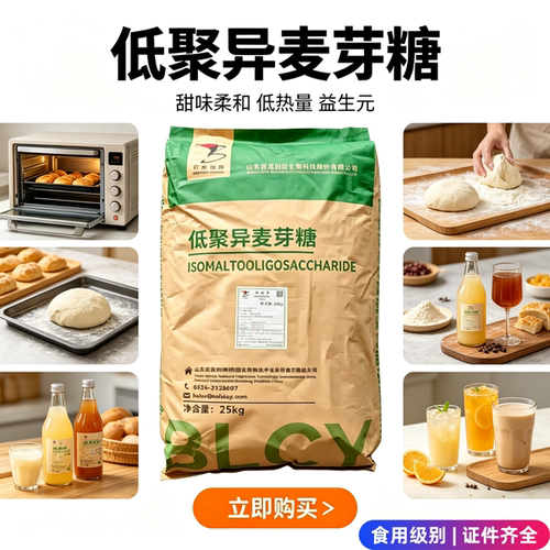 低聚异麦芽糖食品级900粉益生元食用甜味剂果糖饮料酸奶烘焙糕点