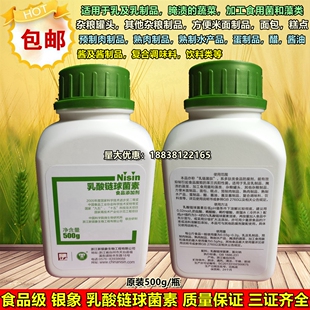 银象 乳酸链球菌素 食品级 面制品 肉制品 海鲜 乳制品防腐保鲜剂