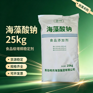 食品级明月海藻酸钠食用褐藻酸钠颗粒面条增稠剂爆珠凝胶剂海蜇丝