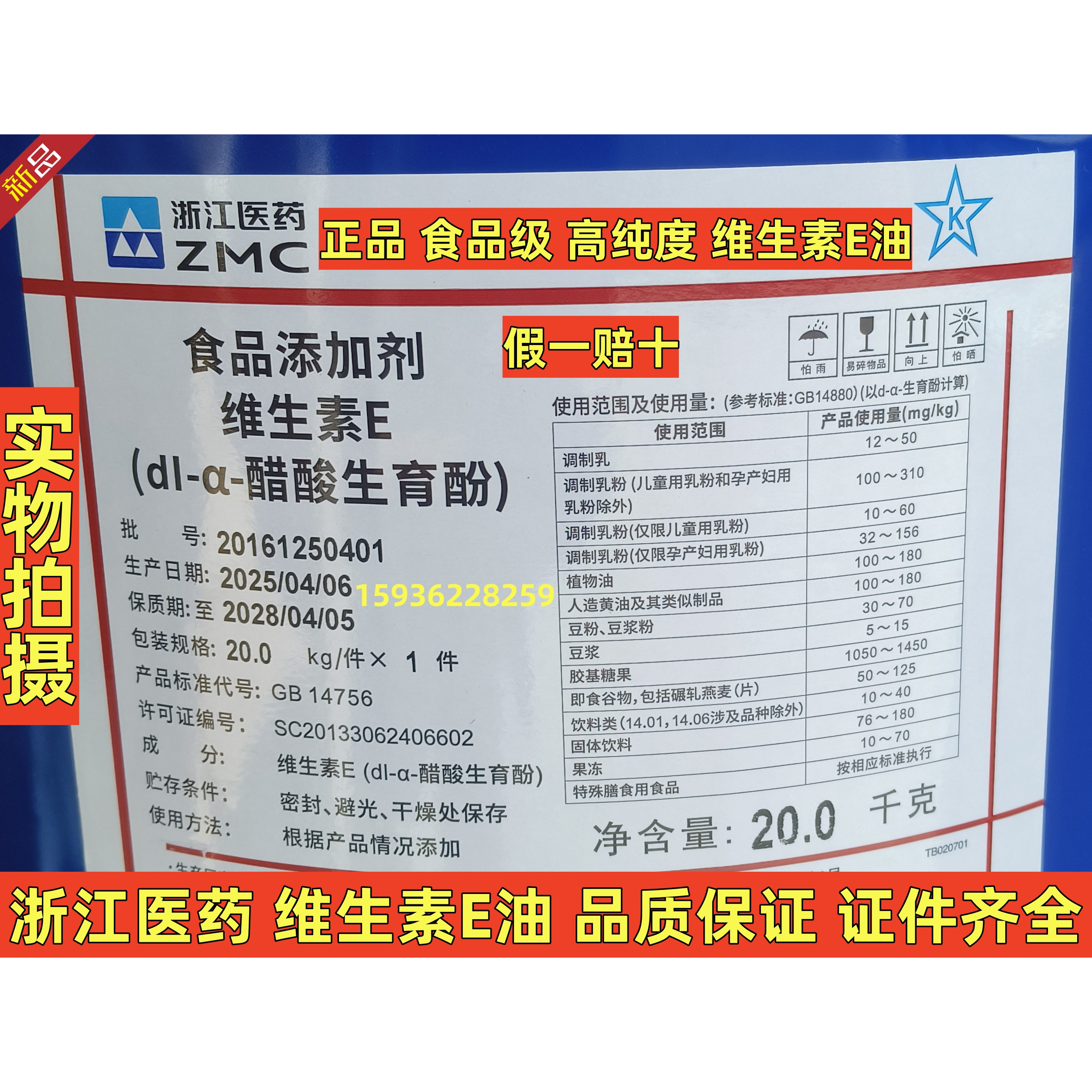 新昌制药食品级维生素E油 VE油液体VE油溶性防腐保鲜高含量正品