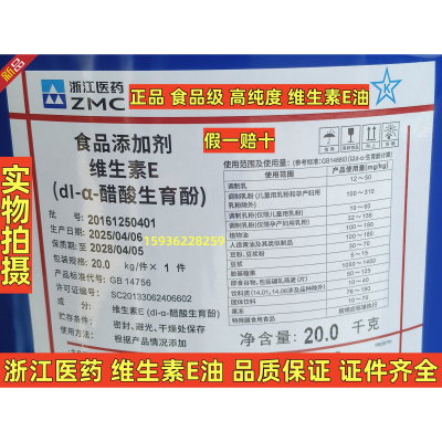 新昌制药食品级维生素E油