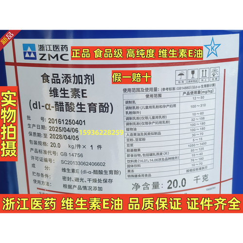 新昌制药食品级维生素E油 VE油液体VE油溶性防腐保鲜高含量正品