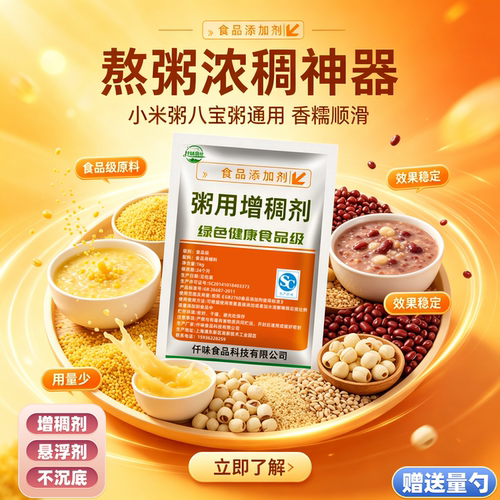 增稠剂食用熬煮粥用八宝粥粘稠剂