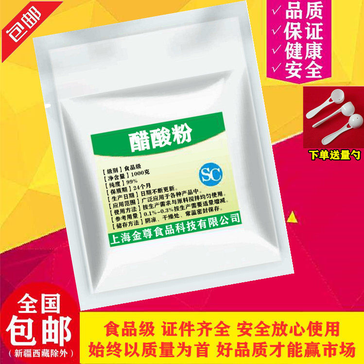 醋酸粉/醋粉/醋酸粉/防腐剂 食品级 添加剂 原料1000克 酸味剂