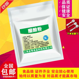 醋粉 原料1000克 防腐剂 添加剂 酸味剂 食品级 醋酸粉
