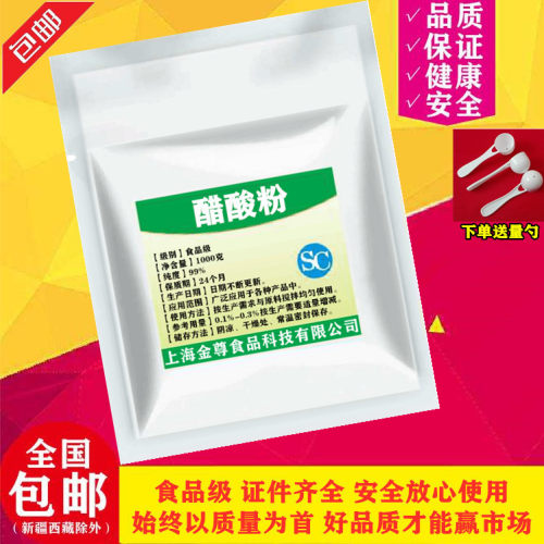 醋酸粉/醋粉/醋酸粉/防腐剂 食品级 添加剂 原料1000克 酸味剂