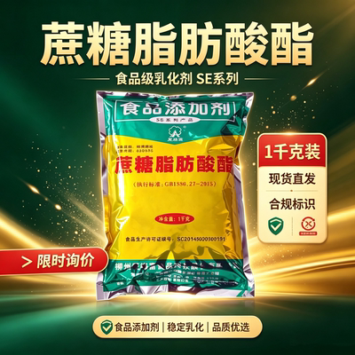 SE-11 SE-15 蔗糖脂肪酸酯 食品级 蔗糖酯 炼乳奶油防分层乳化剂