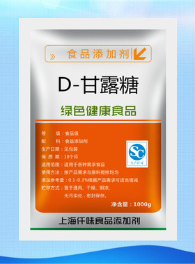 现货供应正品D-甘露糖 食品级甜味剂 甘露糖质量保证 正品包邮