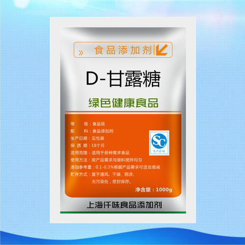 食品级D-甘露糖糕点肉制品