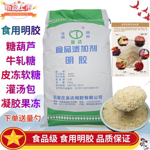 明胶食用胶吉利丁粉皮冻肉冻胶糖葫芦防化软糖果冻灌汤包食品级