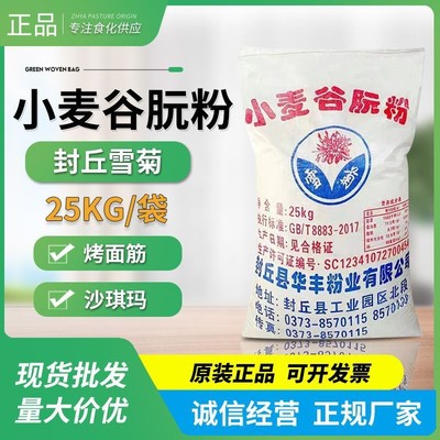 雪菊小麦谷朊粉烤面筋面包增筋