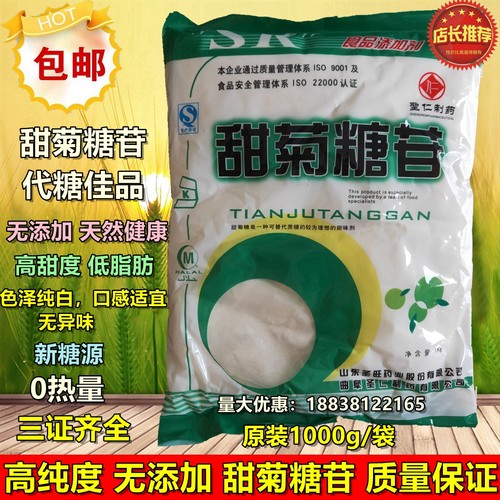 高纯甜叶菊提取甜菊糖苷零热量代糖食品级甜味剂甜菊糖甙500g包邮