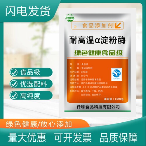 食品级耐高温α淀粉酶 阿尔法淀粉酶酶制剂中温液化酶酱油味精酒