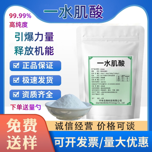 食品级纯净一水肌酸纯粉健身增肌粉提高耐力长肌肉高纯度肌酸粉